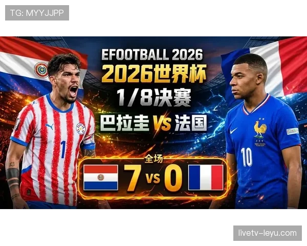 2026世界杯法国1-0巴拉圭,球队以零封方式晋级八强 2026世界杯法国1-0巴拉圭,球队以零封方式晋级八强